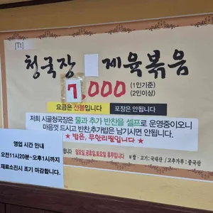 시골청국장 리뷰 사진
