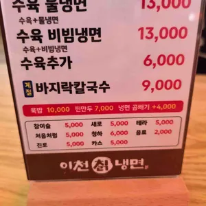 이천칡냉면 리뷰 사진