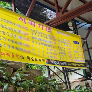 서곡가든 리뷰 사진
