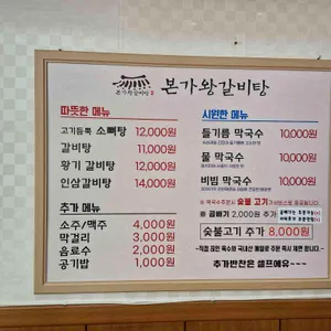 본가왕갈비탕 리뷰 사진