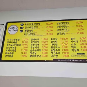 미가일식당 리뷰 사진