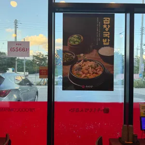 79네수육국밥&철판 리뷰 사진