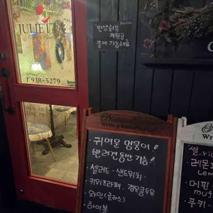 줄리에타 리뷰 사진