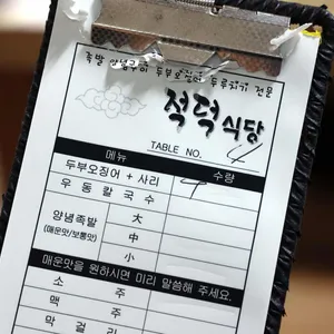 적덕식당 리뷰 사진