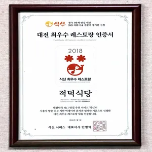 적덕식당 리뷰 사진