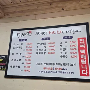 광덕식당 리뷰 사진