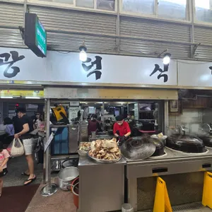 광덕식당 리뷰 사진