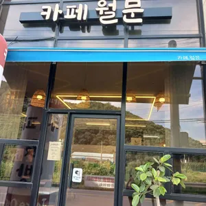 카페월문 리뷰 사진