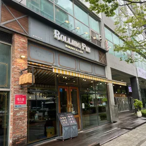 롤링핀 리뷰 사진
