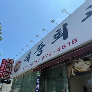 대중회관 리뷰 사진