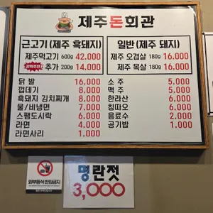 제주돈회관 리뷰 사진