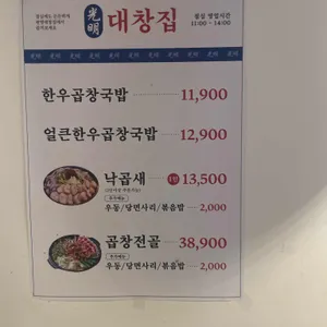광명대창집 리뷰 사진