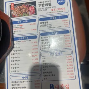 광명대창집 리뷰 사진