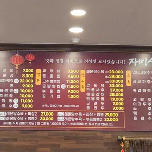 자미성 리뷰 사진