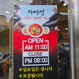 자미성 리뷰 사진