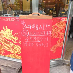 자미성 리뷰 사진