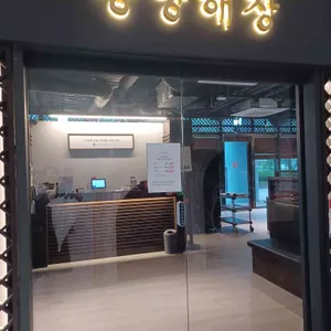 중앙해장 원그로브점 [5월17일 GRAND OPEN] 리뷰 사진