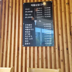 해물상회 리뷰 사진