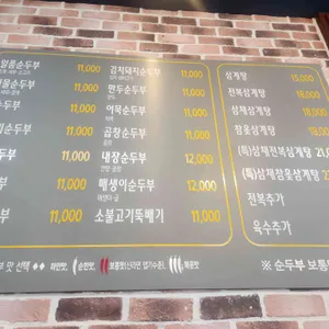 장가네일품순두부삼계탕 리뷰 사진