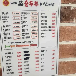 장가네일품순두부삼계탕 리뷰 사진