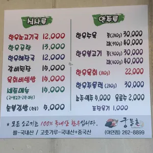 궁물촌 리뷰 사진
