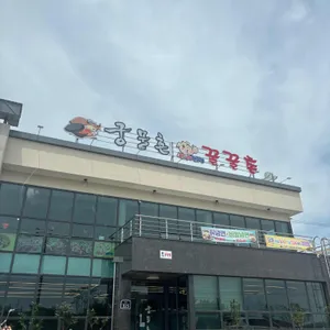 궁물촌 리뷰 사진