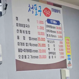 청포구식당 리뷰 사진