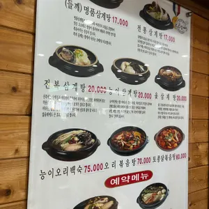 명품삼계탕 리뷰 사진