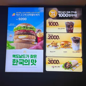 맥도날드 리뷰 사진