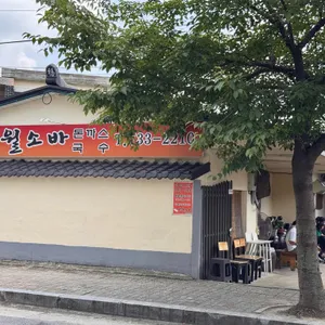 반월소바 리뷰 사진