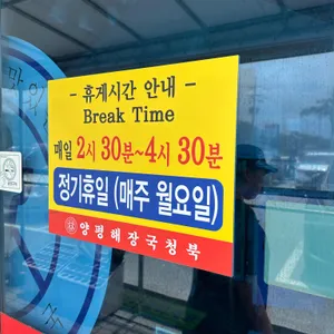 양평해장국 리뷰 사진