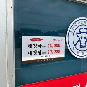 양평해장국 리뷰 사진