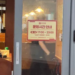 초대창 리뷰 사진