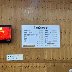 포천돌담칼국수 리뷰 사진