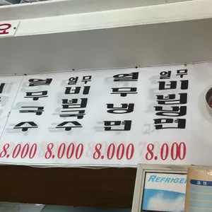 행복손칼국수 리뷰 사진