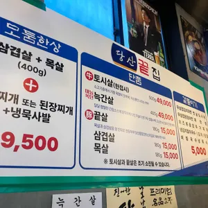 당산끝집 리뷰 사진