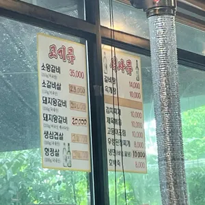 청계산화로구이 리뷰 사진