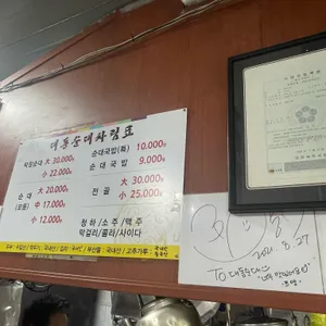 대동순대 리뷰 사진