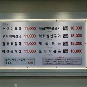 여강골 촌집 리뷰 사진