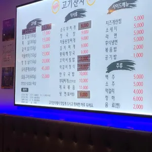 고기잔치 리뷰 사진