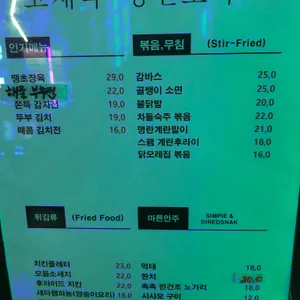 고재욱 낭만포차 리뷰 사진