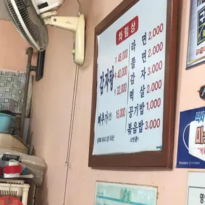 송파감자국 리뷰 사진