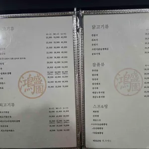 차이니스키친홍성원 리뷰 사진