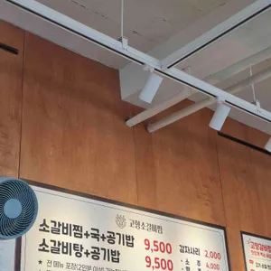 고향소갈비찜 리뷰 사진