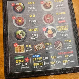 육회자매집 리뷰 사진