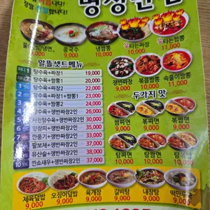 명성반점 리뷰 사진