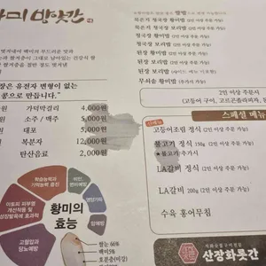 황미방앗간 리뷰 사진