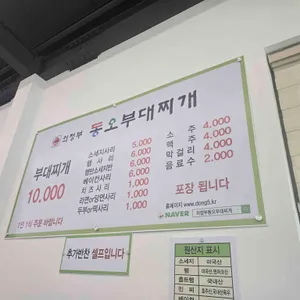 동오부대찌개 리뷰 사진