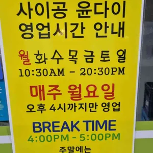 사이공 윤다이 리뷰 사진