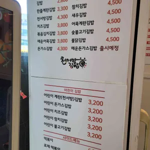 천서방김밥 리뷰 사진